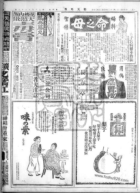 《顺天时报》宣统民国日报_1925年0412_民国报纸