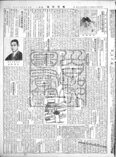 《顺天时报》宣统民国日报_1925年0413_民国报纸