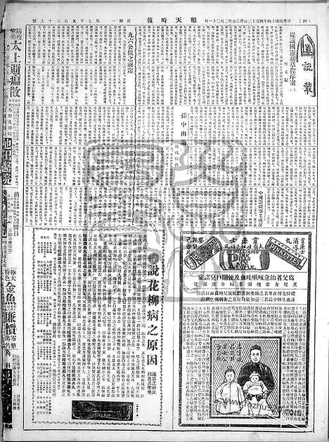 《顺天时报》宣统民国日报_1925年0413_民国报纸