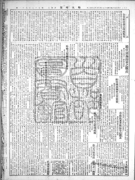 《顺天时报》宣统民国日报_1925年0415_民国报纸