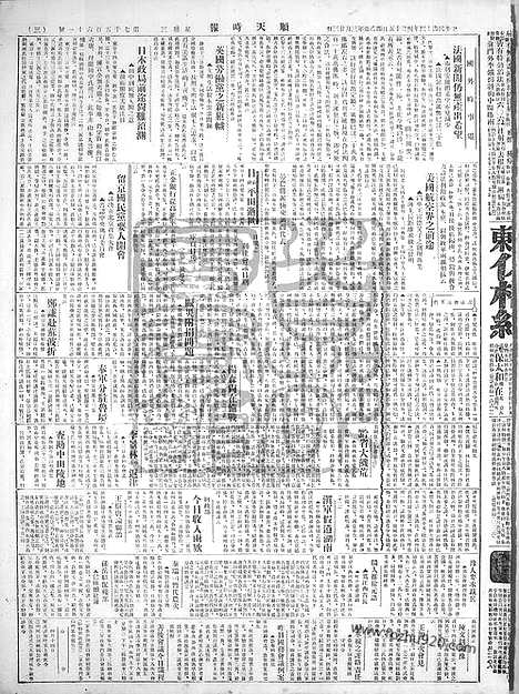 《顺天时报》宣统民国日报_1925年0415_民国报纸