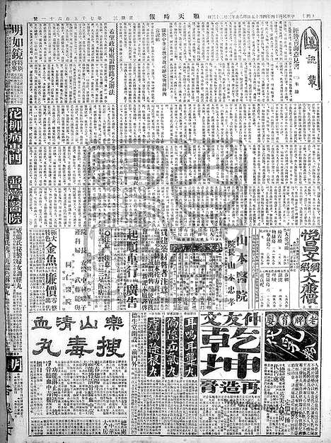 《顺天时报》宣统民国日报_1925年0415_民国报纸