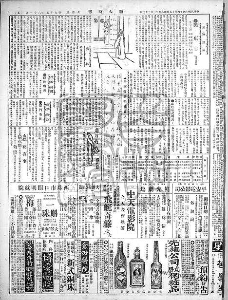 《顺天时报》宣统民国日报_1925年0415_民国报纸