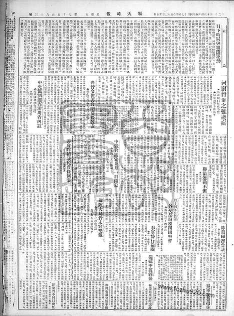 《顺天时报》宣统民国日报_1925年0417_民国报纸