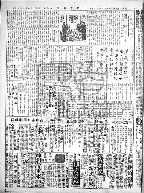 《顺天时报》宣统民国日报_1925年0419_民国报纸