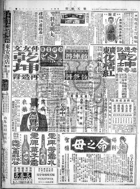 《顺天时报》宣统民国日报_1925年0419_民国报纸