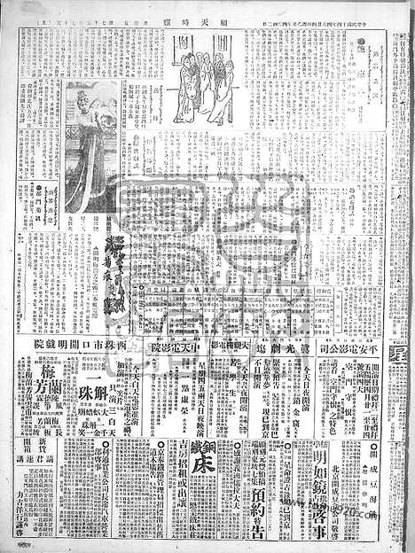 《顺天时报》宣统民国日报_1925年0424_民国报纸