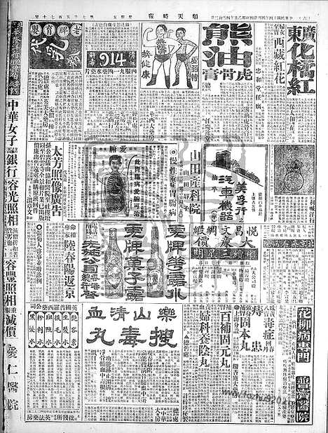 《顺天时报》宣统民国日报_1925年0424_民国报纸