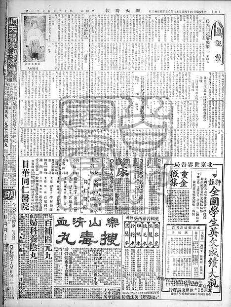 《顺天时报》宣统民国日报_1925年0425_民国报纸