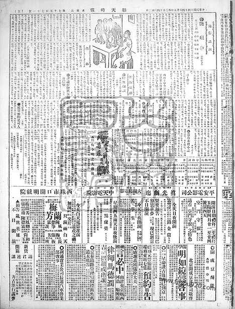 《顺天时报》宣统民国日报_1925年0425_民国报纸