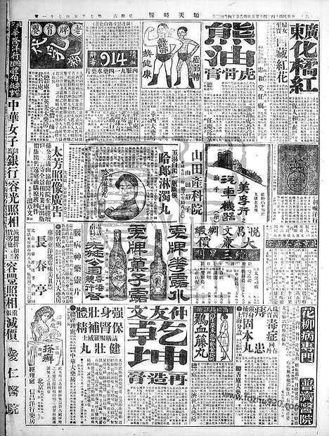 《顺天时报》宣统民国日报_1925年0425_民国报纸