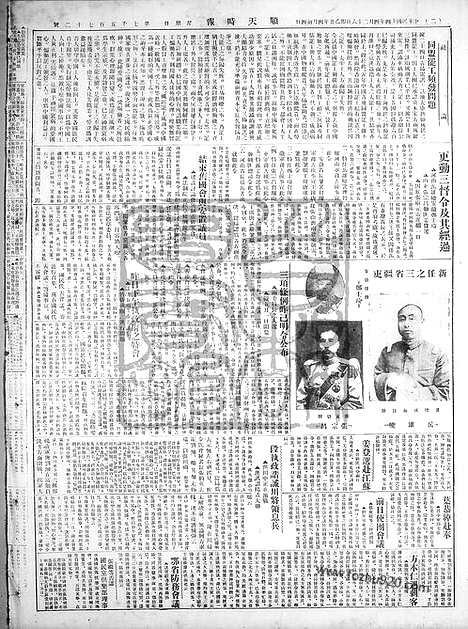 《顺天时报》宣统民国日报_1925年0426_民国报纸