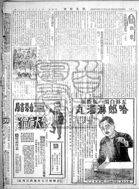 《顺天时报》宣统民国日报_1925年0426_民国报纸