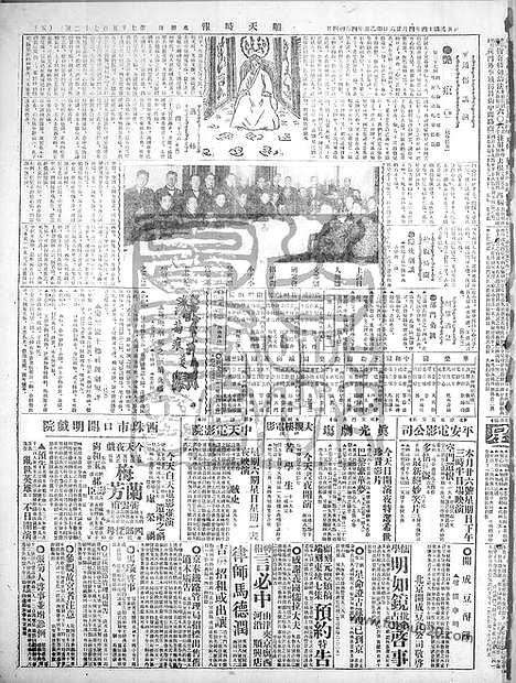 《顺天时报》宣统民国日报_1925年0426_民国报纸