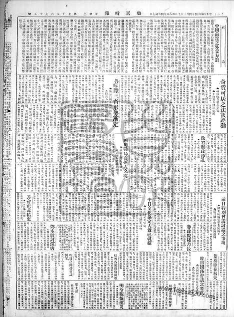 《顺天时报》宣统民国日报_1925年0429_民国报纸