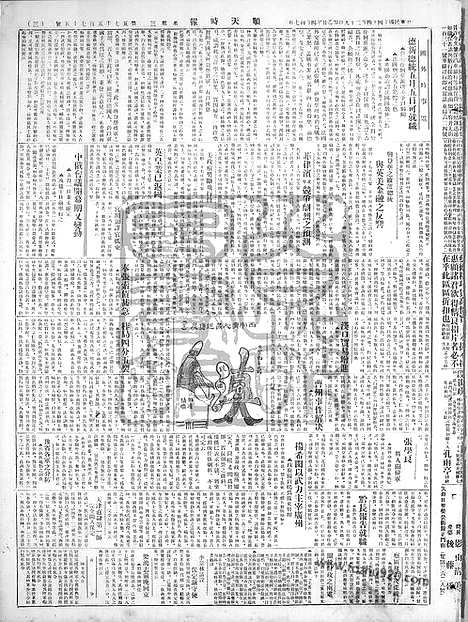 《顺天时报》宣统民国日报_1925年0429_民国报纸