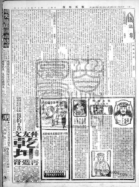 《顺天时报》宣统民国日报_1925年0429_民国报纸