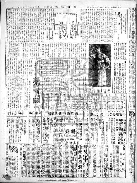 《顺天时报》宣统民国日报_1925年0429_民国报纸