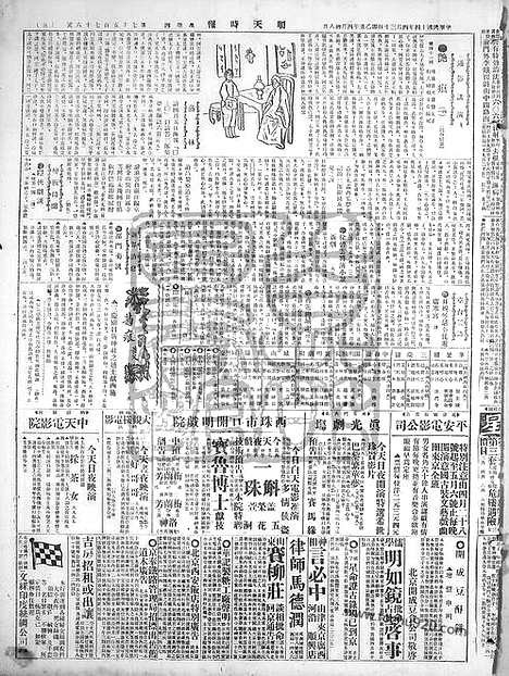 《顺天时报》宣统民国日报_1925年0430_民国报纸