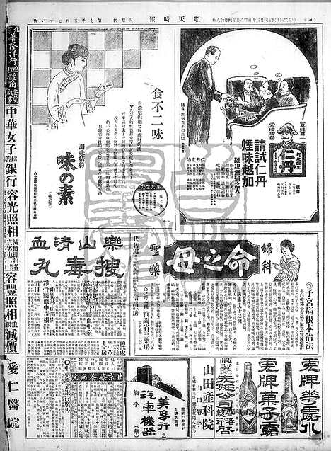 《顺天时报》宣统民国日报_1925年0430_民国报纸