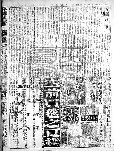 《顺天时报》宣统民国日报_1925年0501_民国报纸