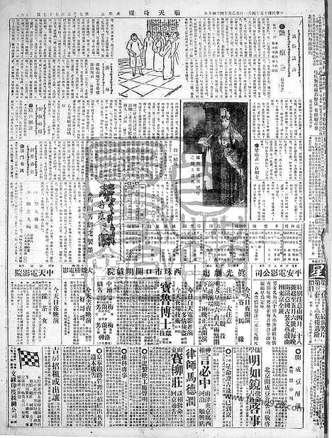 《顺天时报》宣统民国日报_1925年0501_民国报纸