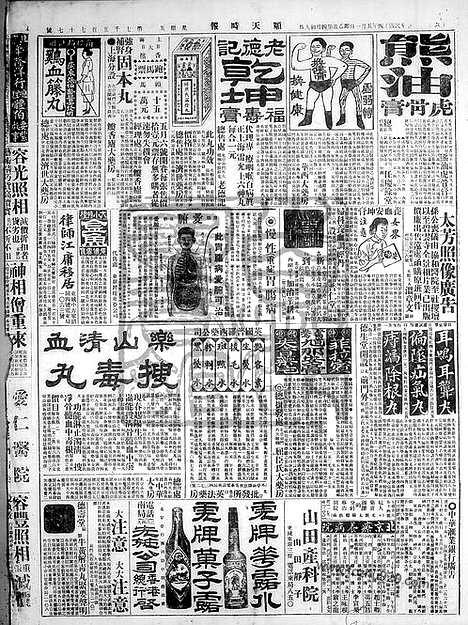 《顺天时报》宣统民国日报_1925年0501_民国报纸