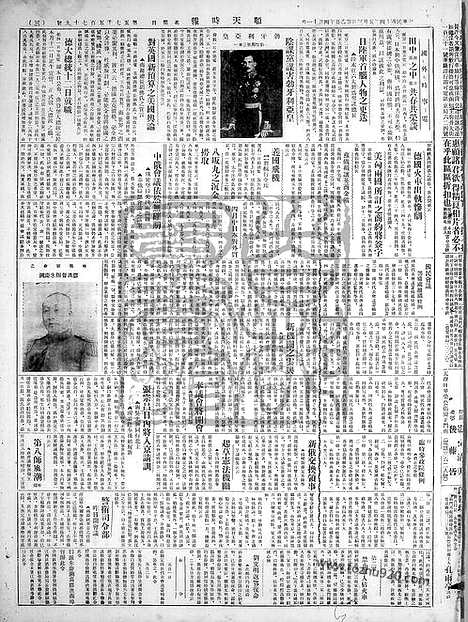 《顺天时报》宣统民国日报_1925年0503_民国报纸