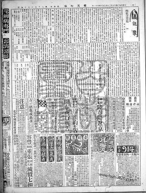 《顺天时报》宣统民国日报_1925年0503_民国报纸