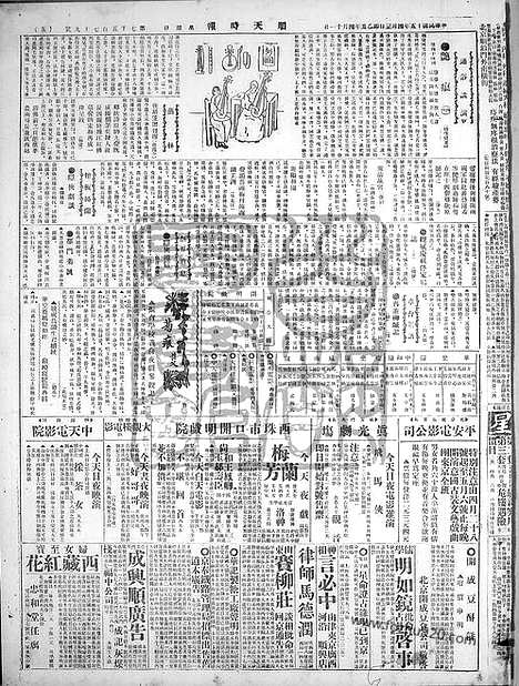 《顺天时报》宣统民国日报_1925年0503_民国报纸