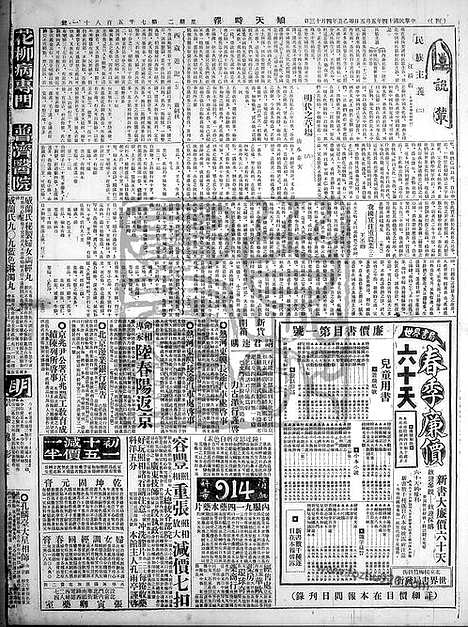 《顺天时报》宣统民国日报_1925年0505_民国报纸