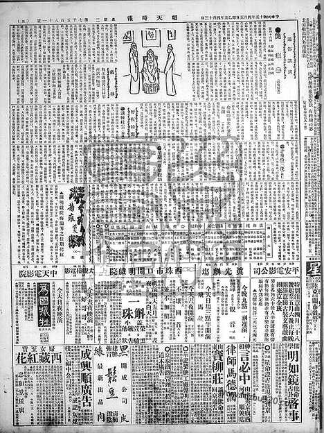 《顺天时报》宣统民国日报_1925年0505_民国报纸