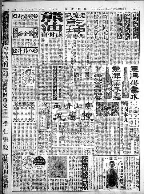 《顺天时报》宣统民国日报_1925年0505_民国报纸