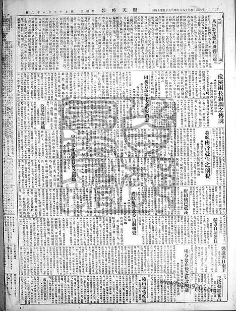 《顺天时报》宣统民国日报_1925年0506_民国报纸