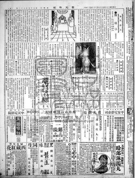 《顺天时报》宣统民国日报_1925年0506_民国报纸