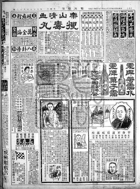 《顺天时报》宣统民国日报_1925年0506_民国报纸