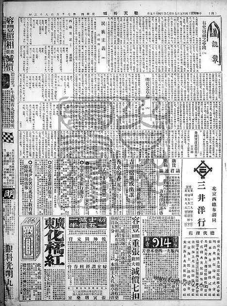 《顺天时报》宣统民国日报_1925年0507_民国报纸