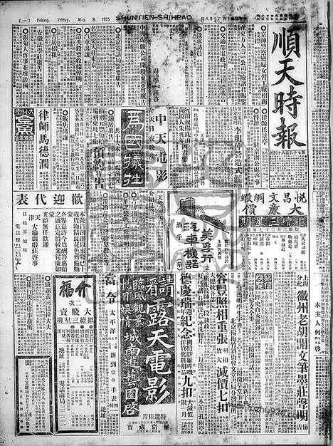 《顺天时报》宣统民国日报_1925年0508_民国报纸