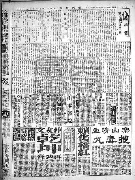 《顺天时报》宣统民国日报_1925年0508_民国报纸