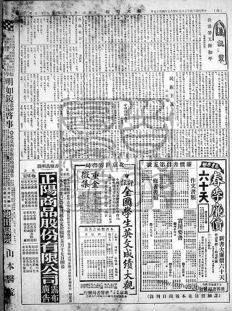 《顺天时报》宣统民国日报_1925年0509_民国报纸