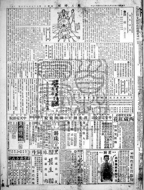 《顺天时报》宣统民国日报_1925年0509_民国报纸