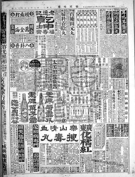 《顺天时报》宣统民国日报_1925年0509_民国报纸