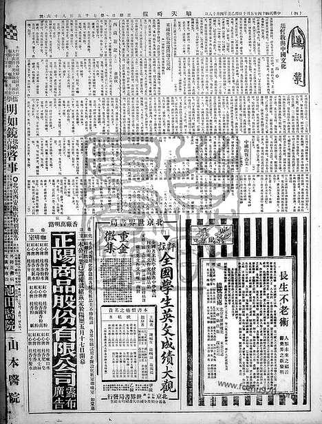 《顺天时报》宣统民国日报_1925年0510_民国报纸