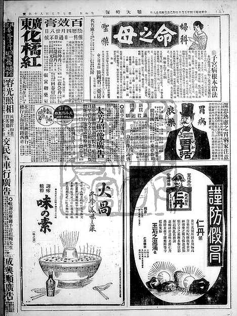 《顺天时报》宣统民国日报_1925年0510_民国报纸