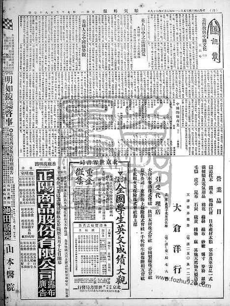 《顺天时报》宣统民国日报_1925年0511_民国报纸