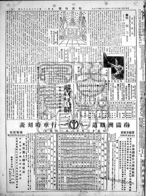 《顺天时报》宣统民国日报_1925年0511_民国报纸