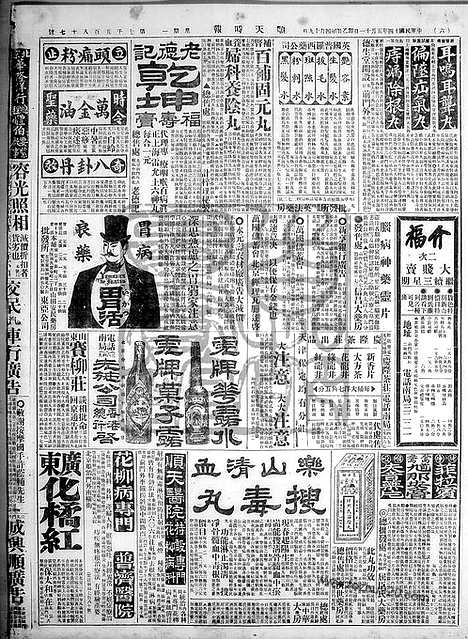 《顺天时报》宣统民国日报_1925年0511_民国报纸