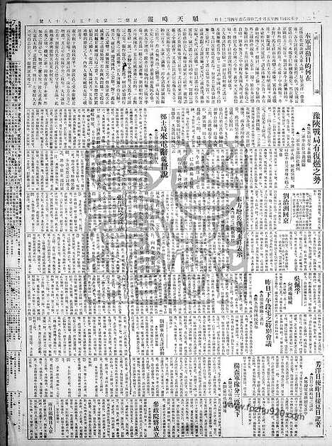 《顺天时报》宣统民国日报_1925年0512_民国报纸