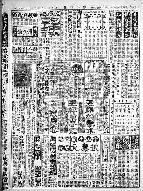 《顺天时报》宣统民国日报_1925年0512_民国报纸