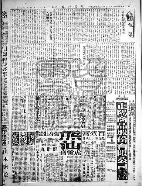 《顺天时报》宣统民国日报_1925年0513_民国报纸